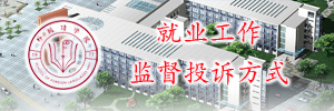 就业监督电话