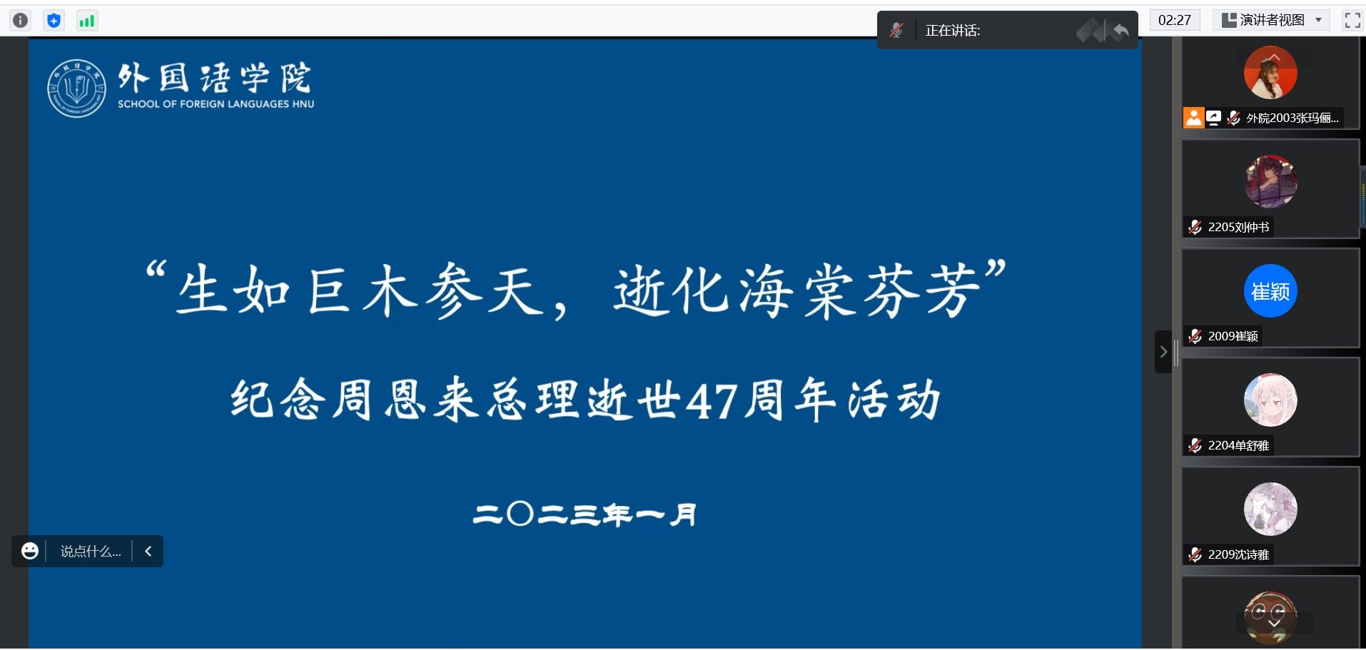 外国语学院举办纪念周恩来总理逝世47周年活动-淮阴师范学院外国语学院